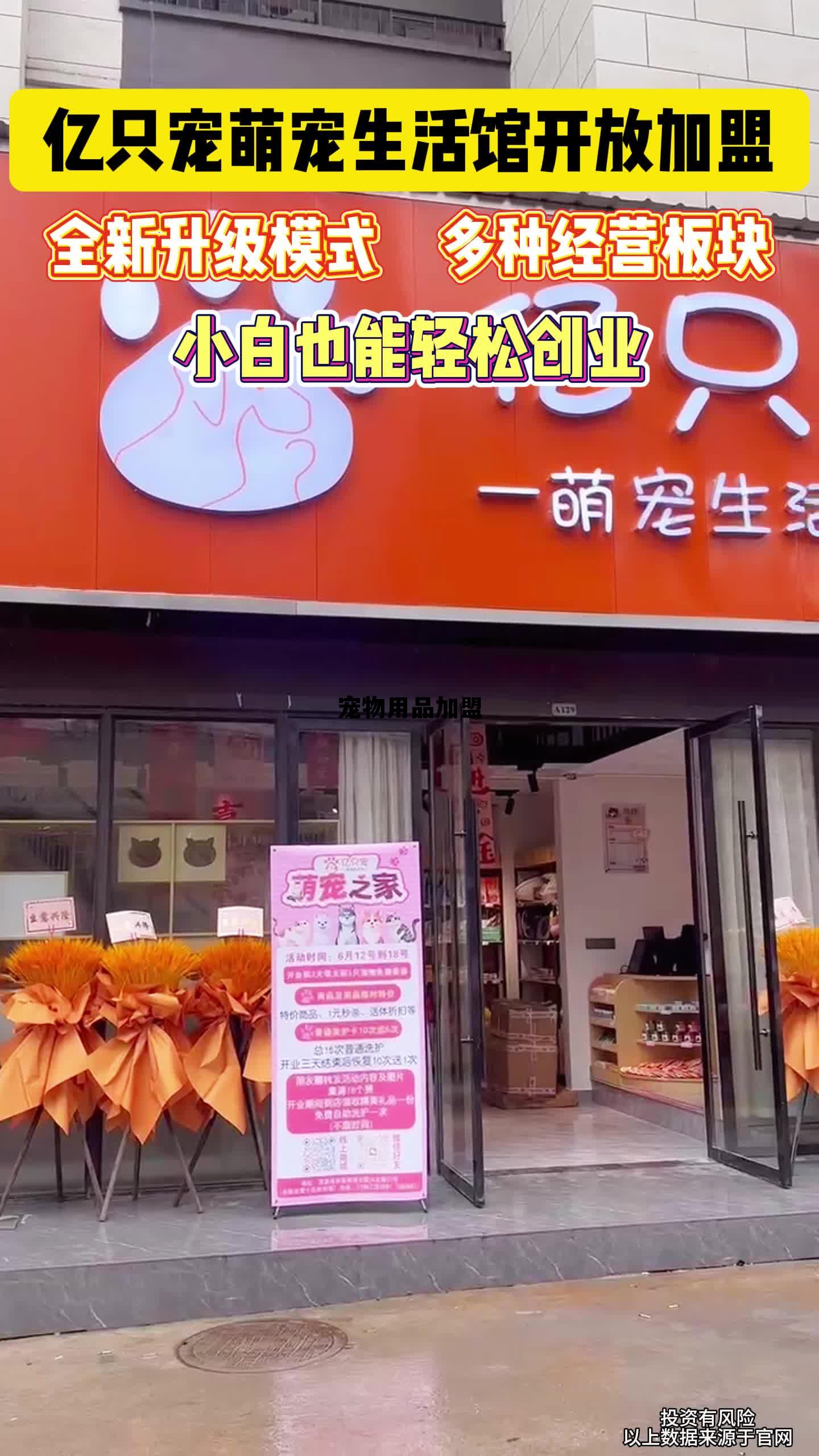 宠物用品加盟店排行榜加盟10大品牌 宠物用品加盟